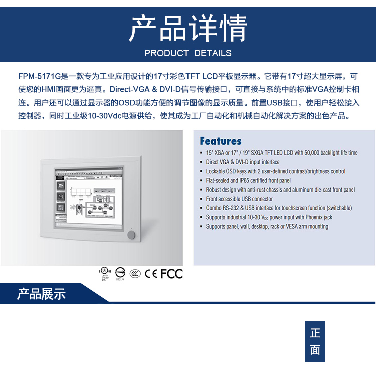 全新研華 工業(yè)等級(jí)平板顯示器FPM系列 15寸工業(yè)顯示器 FPM-5171G