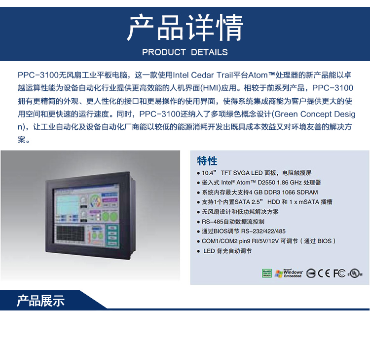 研華嵌入式無風扇工業平板電腦PPC-3100