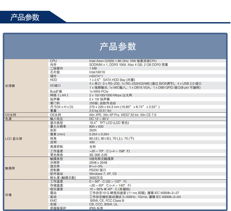 研華嵌入式無風扇工業平板電腦PPC-3100