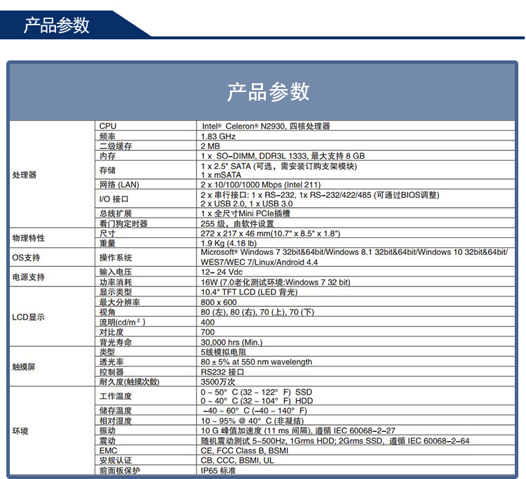 研華嵌入式無風(fēng)扇工業(yè)平板電腦PPC-3100S