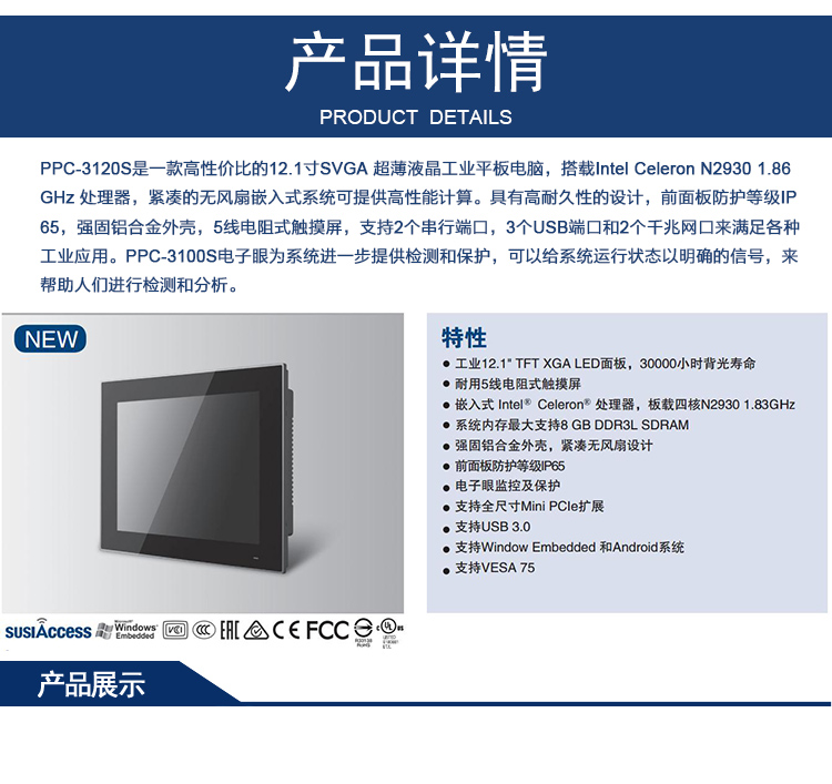 全新研華 嵌入式無風扇工業平板電腦 無噪音低功耗 PPC-3120S