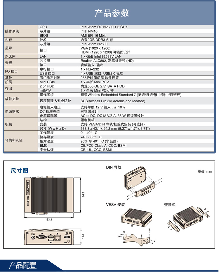 全新研華 無風扇嵌入式工控機 超緊湊ARK-1000系列 ARK-1122HS