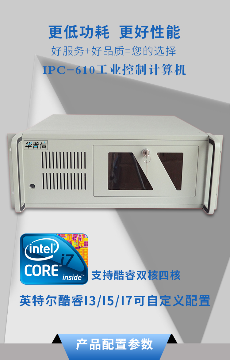 華普信HIPC-610標準4U上架式工業計算機