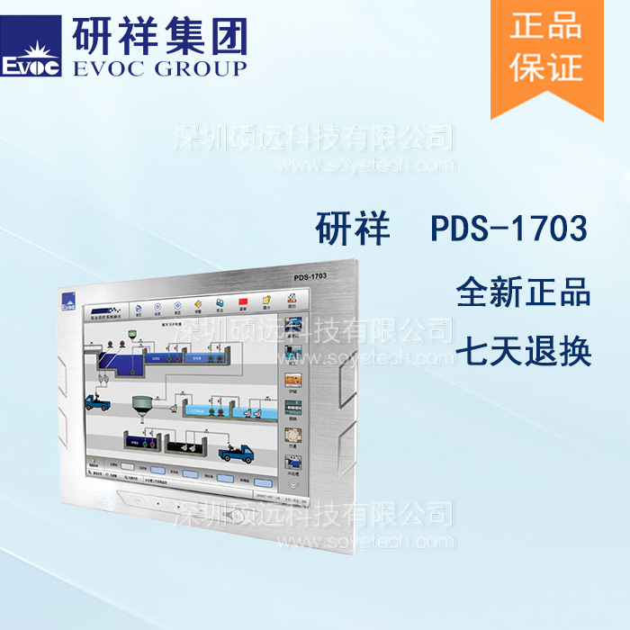 研祥17寸工業級平板顯示器PDS-1703