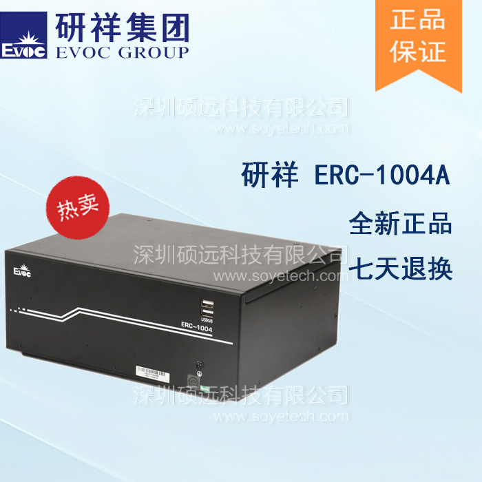 研祥低功耗無風扇整機ERC-1004A