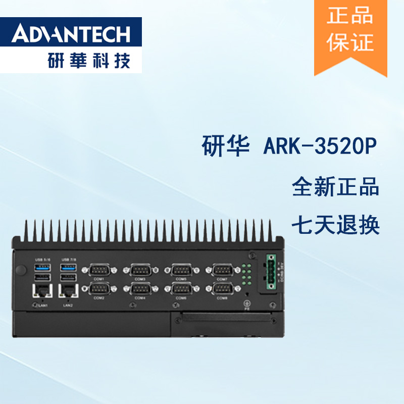 全新研華 無風扇嵌入式工控機 高性能ARK-3000系列 ARK-3520P