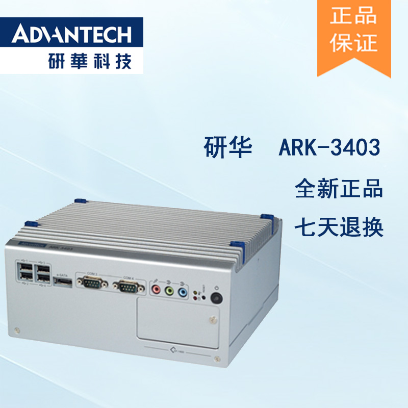 全新研華 無風扇嵌入式工控機 高性能ARK-3000系列 ARK-3403