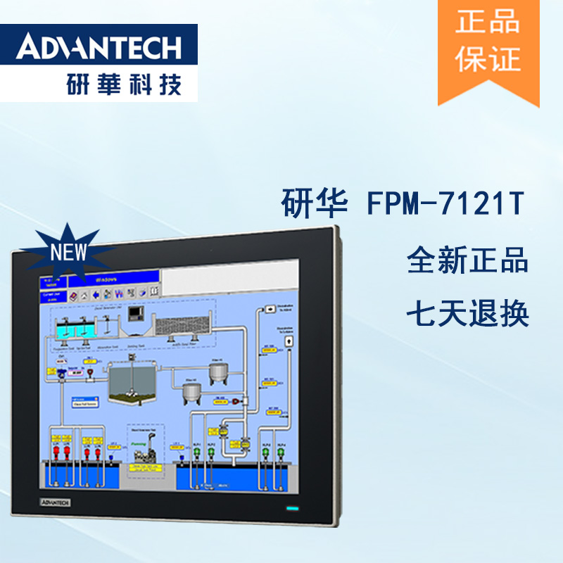 全新研華 工業(yè)等級平板顯示器FPM系列 17寸工業(yè)顯示器 FPM-7121T