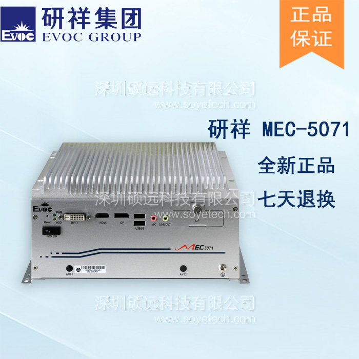 研祥INTEL第四代酷睿高性能無風扇工控機 MEC-5071