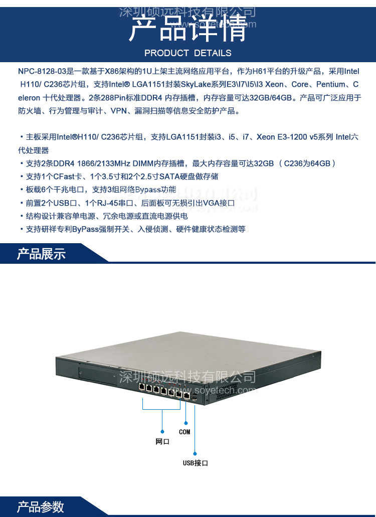 研祥H110/C236主流網絡硬件應用平臺NPC-8128-03