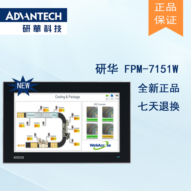 全新研華 工業(yè)等級平板顯示器FPM系列 17寸工業(yè)顯示器 FPM-7151W