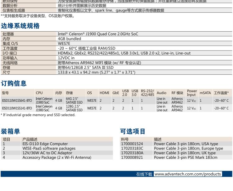 研華EIS-D110 研華EIS-D110，邊緣計算系統網關，Intel Celeron J1900 Quad Core 2.0 GHz SoC，最高支持 8 GB內存，低功耗邊緣智能設備，具備豐富擴展接口 2 x LAN，1 x COM，3 x USB，2 x HDMI等，搭配 Wifi 或 4G 模塊。