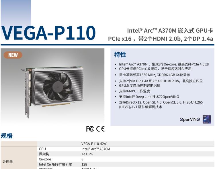 研華VEGA-P110 Intel Arc A370M 嵌入式 GPU卡 PCIe x16 ，帶2個(gè)HDMI 2.0b, 2個(gè)DP 1.4a