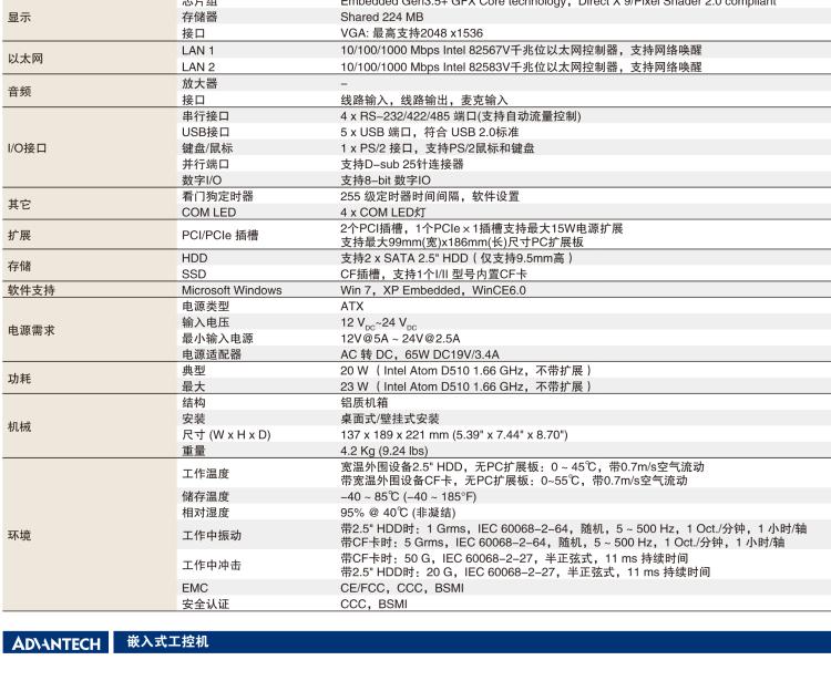 研華ARK-5260 Intel?Atom?D510無風扇嵌入式工控機，支持雙PCI/PCIe擴展和雙移動硬盤