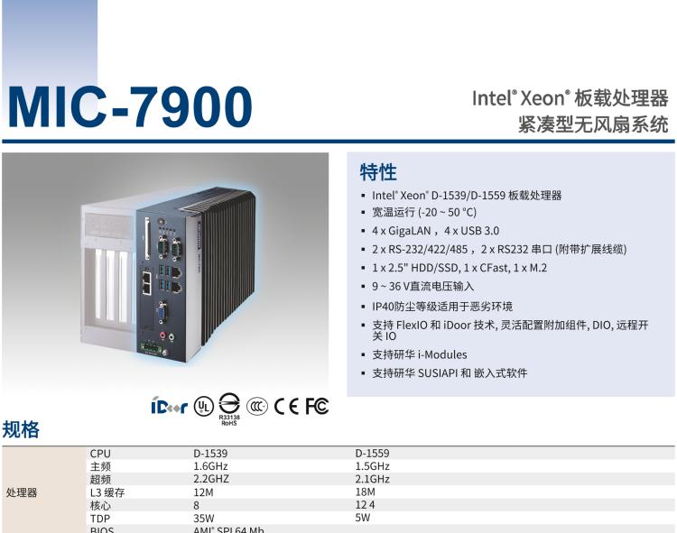 研華MIC-7900 Intel Xeon 板載處理器緊湊型無風扇系統