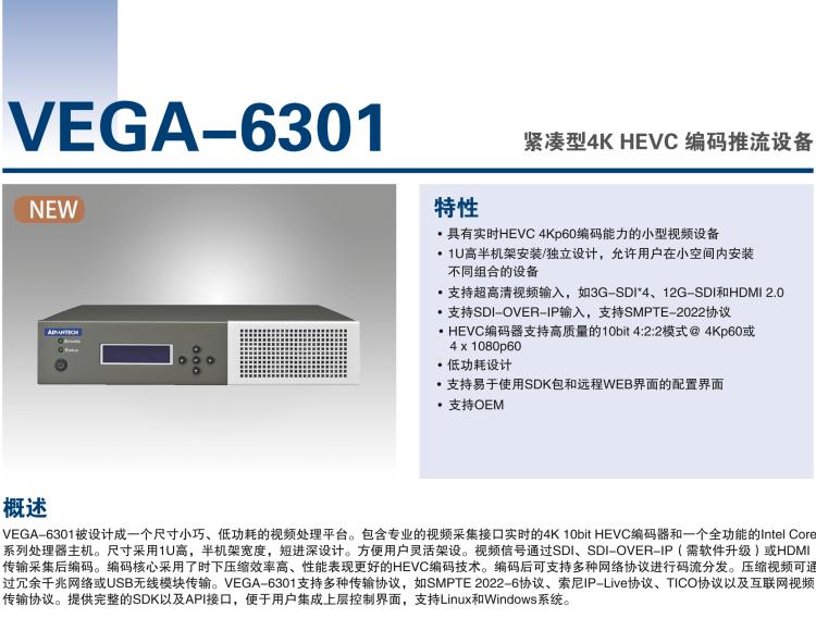 研華VEGA-6301 緊湊型4K HEVC 編碼推流設備