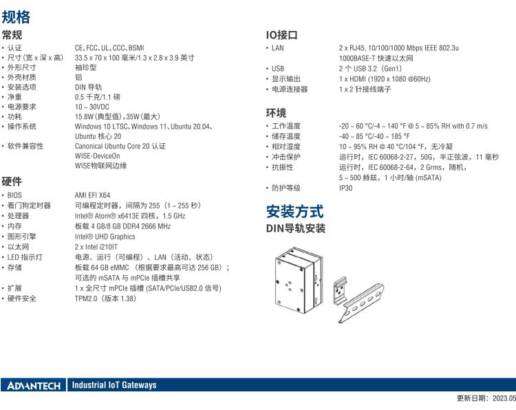 研華UNO-127 DIN導軌控制器，采用英特爾?Atom?x6413E 處理器