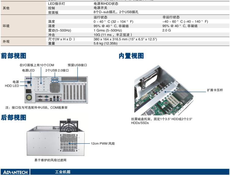 研華IPC-7120S 桌面/壁掛式機箱，前置I/O接口，支持ATX母板