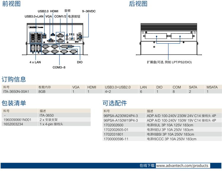 研華ITA-3650N 英特爾第六代和第七代臺式機無風扇系統，用于高速公路監控應用