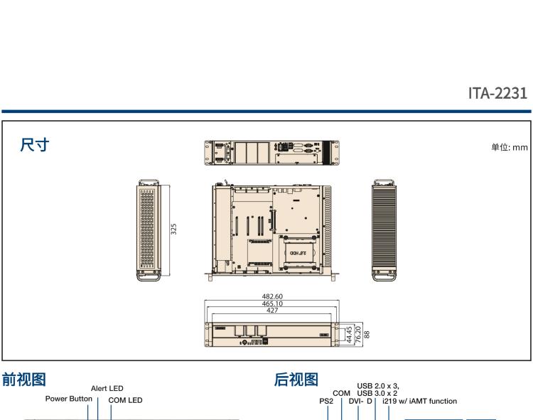 研華ITA-2231 英特爾?第六代酷睿?i處理器2U無風扇系統； 符合EN 50121-4的鐵路應用