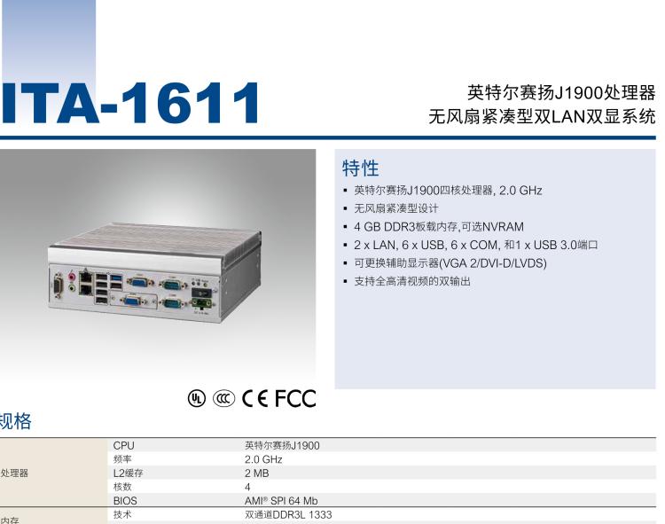 研華ITA-1611 英特爾?賽揚?J1900緊湊型系統雙千兆以太網LAN和雙顯示器