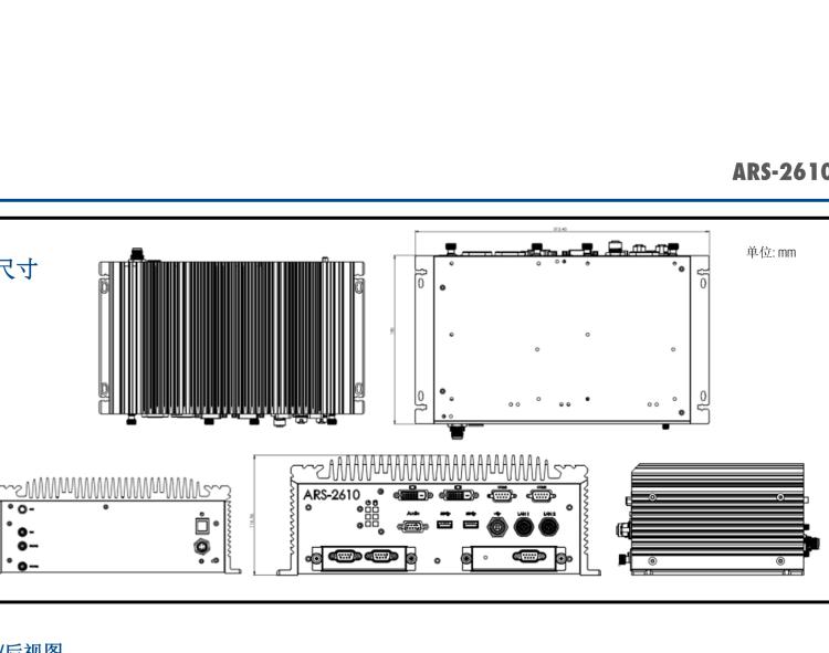 研華ARS-2610 EN50155 Intel? i7-6600U/i7-7600U 無風扇設計之列車車輛控制系統