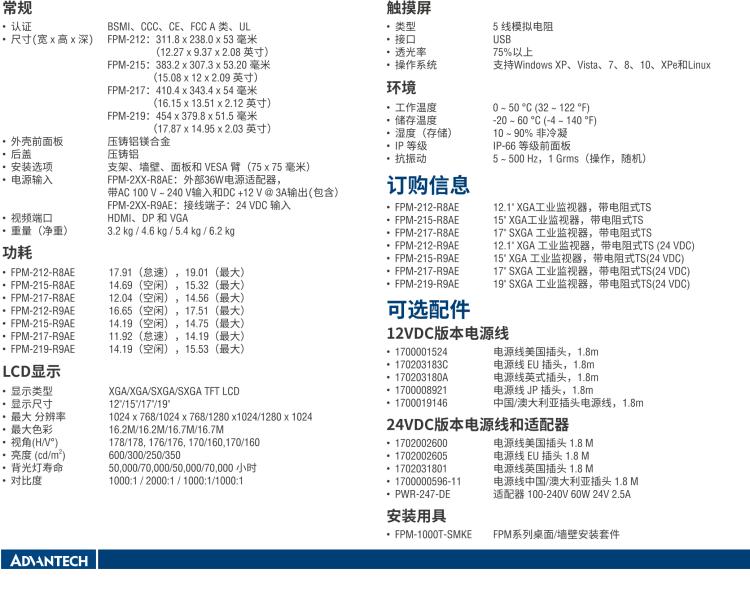 研華FPM-217 17“SXGA工業(yè)顯示器，電阻觸摸控制，支持HDMI, DP，和VGA端口。