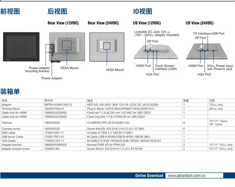 研華FPM-217 17“SXGA工業(yè)顯示器，電阻觸摸控制，支持HDMI, DP，和VGA端口。