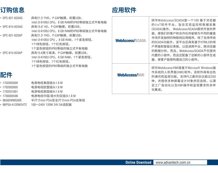 研華SPC-815 15.6英寸集成控制工業平板電腦