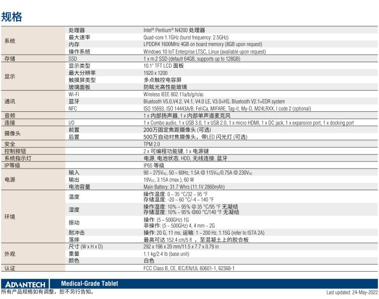 研華MIT-W102 10.1" 醫療級平板電腦，搭載 Intel?Pentium? 處理器和電容觸摸屏