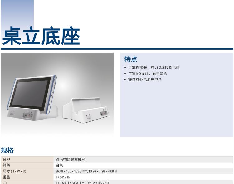 研華MIT-W102 10.1" 醫療級平板電腦，搭載 Intel?Pentium? 處理器和電容觸摸屏