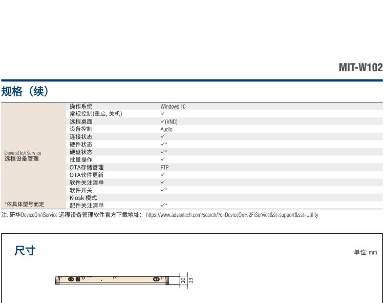 研華MIT-W102 10.1" 醫療級平板電腦，搭載 Intel?Pentium? 處理器和電容觸摸屏