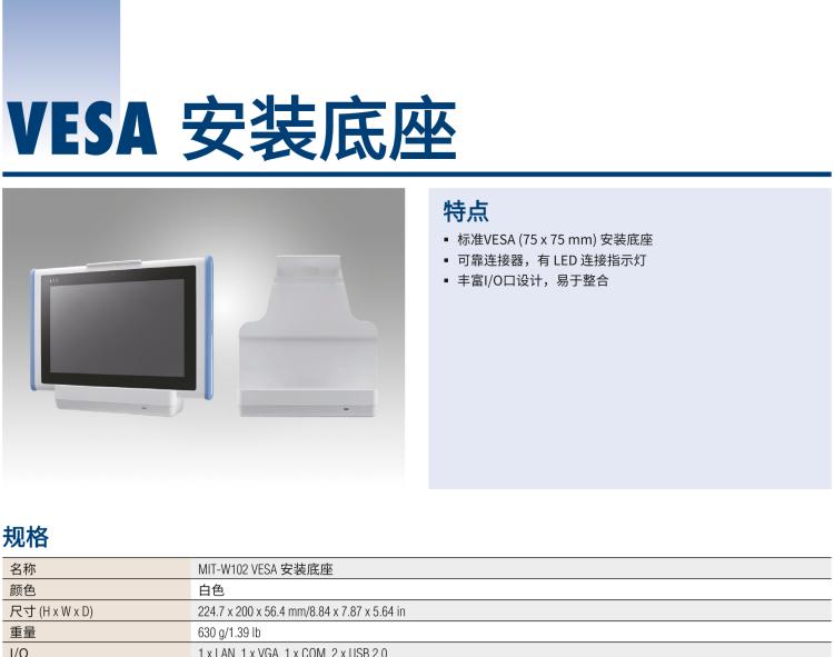 研華MIT-W102 10.1" 醫療級平板電腦，搭載 Intel?Pentium? 處理器和電容觸摸屏