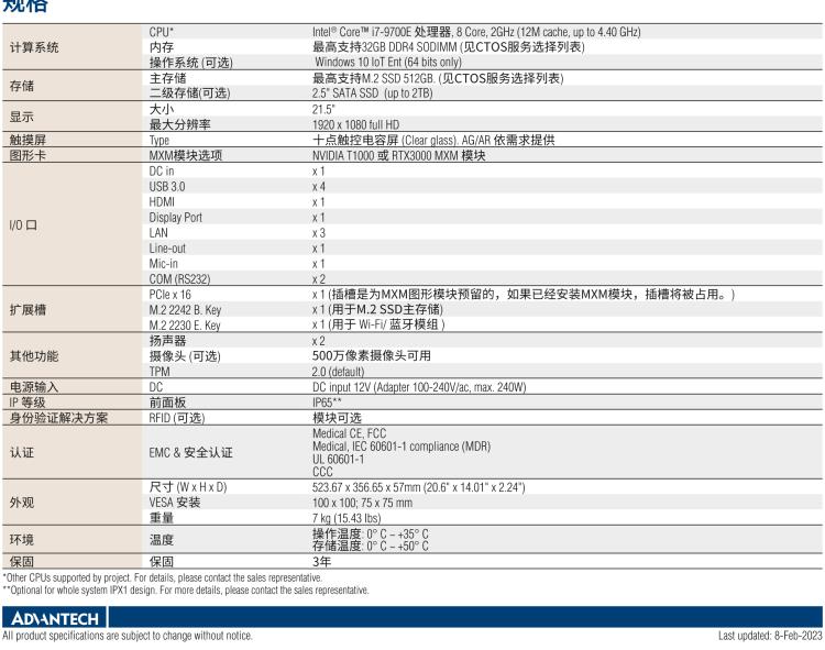 研華POC-821 21.5"醫(yī)用一體機，搭載NVIDIA MXM圖形模塊用于AI應用