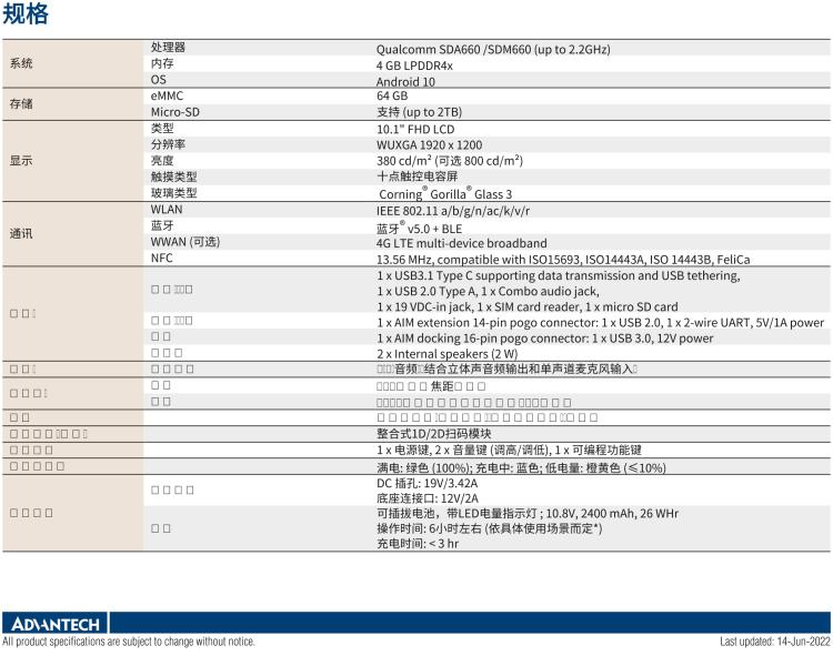 研華AIM-78S 10.1" 工業移動手持平板電腦，搭載高通? 驍龍? 660 處理器, 安卓10操作系統