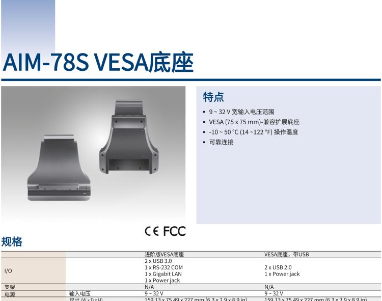 研華AIM-78S 10.1" 工業移動手持平板電腦，搭載高通? 驍龍? 660 處理器, 安卓10操作系統