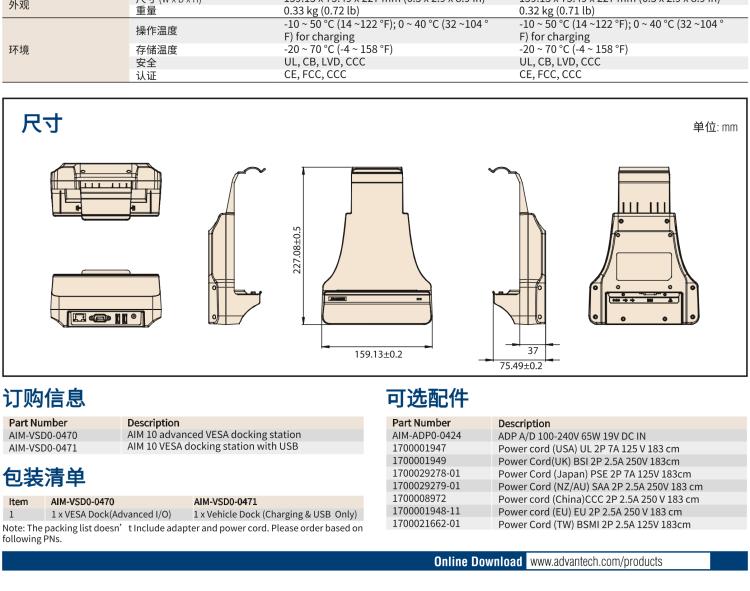 研華AIM-78S 10.1" 工業移動手持平板電腦，搭載高通? 驍龍? 660 處理器, 安卓10操作系統