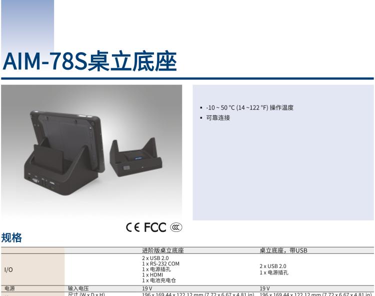 研華AIM-78S 10.1" 工業移動手持平板電腦，搭載高通? 驍龍? 660 處理器, 安卓10操作系統