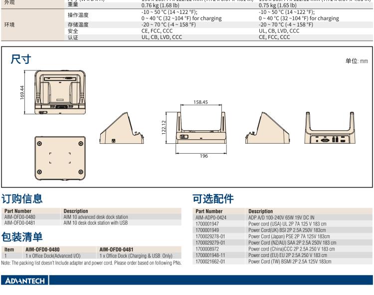 研華AIM-78S 10.1" 工業移動手持平板電腦，搭載高通? 驍龍? 660 處理器, 安卓10操作系統