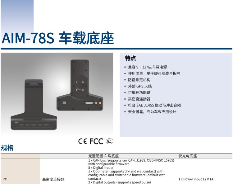 研華AIM-78S 10.1" 工業移動手持平板電腦，搭載高通? 驍龍? 660 處理器, 安卓10操作系統