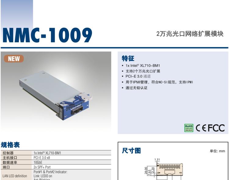 研華NMC-1009 2萬兆光口網絡擴展模塊