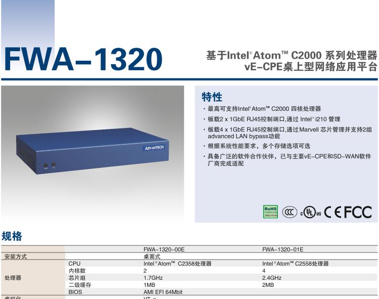 研華FWA-1320 基于Intel? Atom C2000系列處理器 桌面型網絡應用平臺