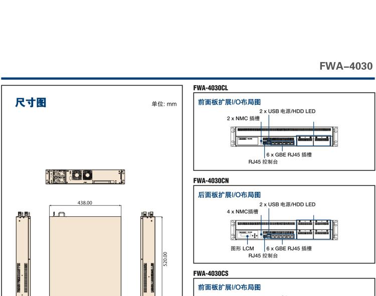 研華FWA-4030 基于第六代/第七代 Intel? Xeon? E3和 i7/i5/i3系列處理器 2U機(jī)架式網(wǎng)絡(luò)應(yīng)用平臺