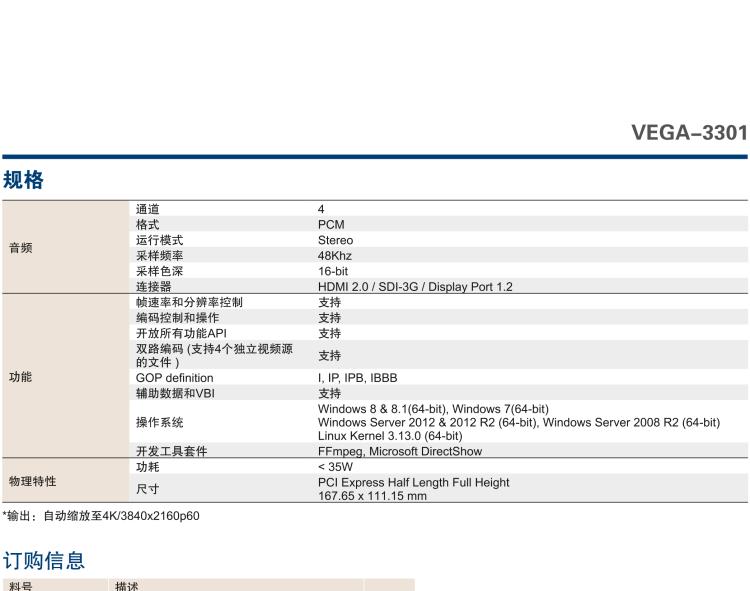 研華VEGA-3301 4Kp60 HEVC 廣電級視頻編碼卡