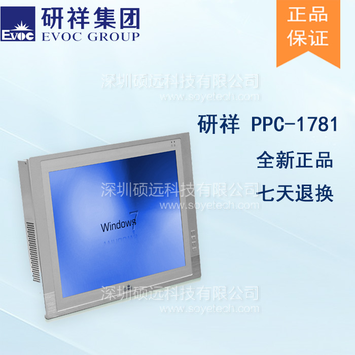 研祥17寸多功能工業平板電腦 PPC-1781