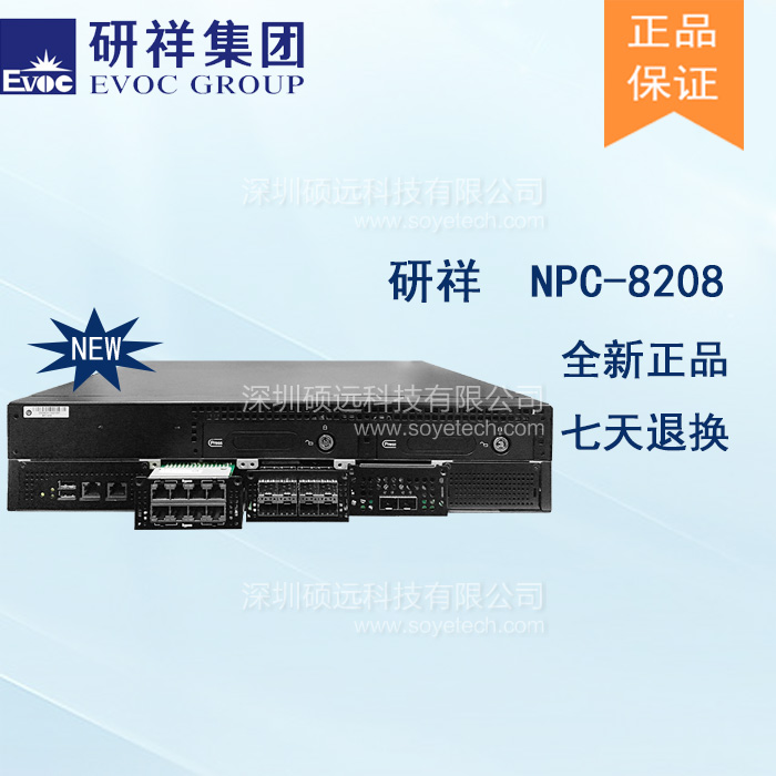 研祥標準2U上架高性能網絡應用平臺NPC-8208